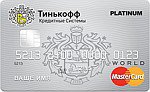 Кредитная карта Тинькоф Платинум