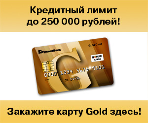 Золотая карта Голд кредит