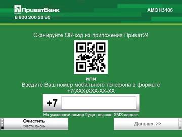 Бесконтактные QR-банкоматы Москомприватбанка